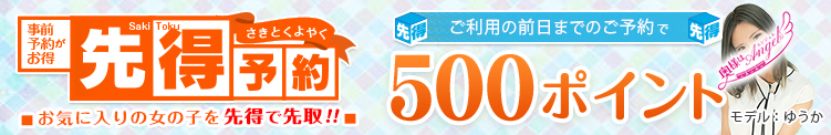 先得ポイント