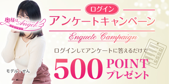 洗体×ヘルス　アンケート割引
