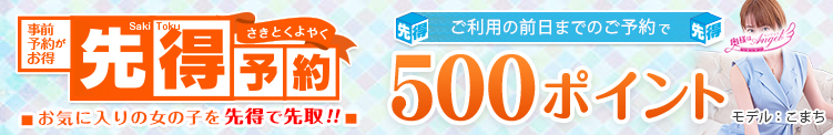 先得ポイント