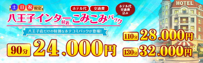 ホテルコミコミプラン