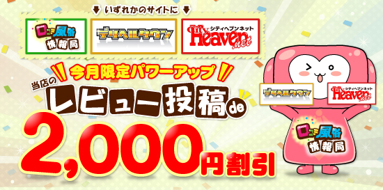 八王子人妻デリヘル 奥様はエンジェル レビュー割