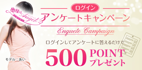 洗体×ヘルス　アンケート割引