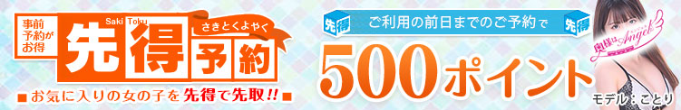先得ポイント