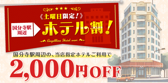 人妻デリヘル風俗　ホテル割