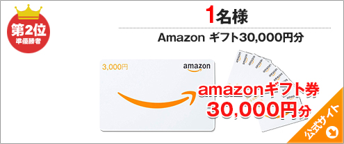 人妻デリヘル Amazon ギフト30000円分