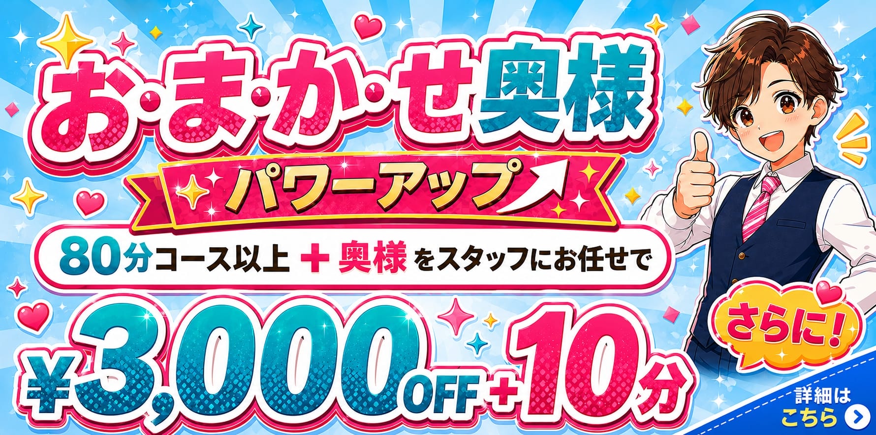 人妻デリヘル風俗 おまかせ奥様パワーアップ