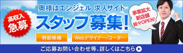 国分寺のデリヘル風俗 男性求人 Webデザイナー コーダー スタッフ募集