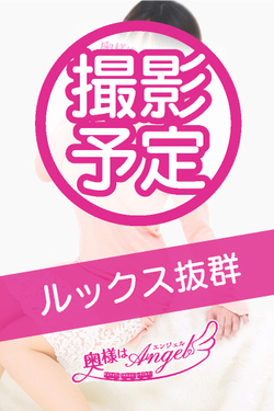 体験入店さんの写真