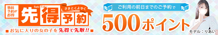 先得ポイント