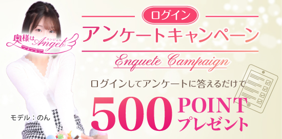 洗体×ヘルス　アンケート割引