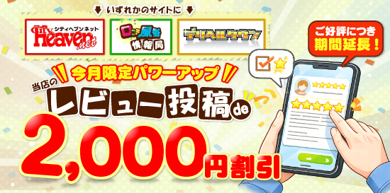 町田人妻デリヘル 奥様はエンジェル レビュー割