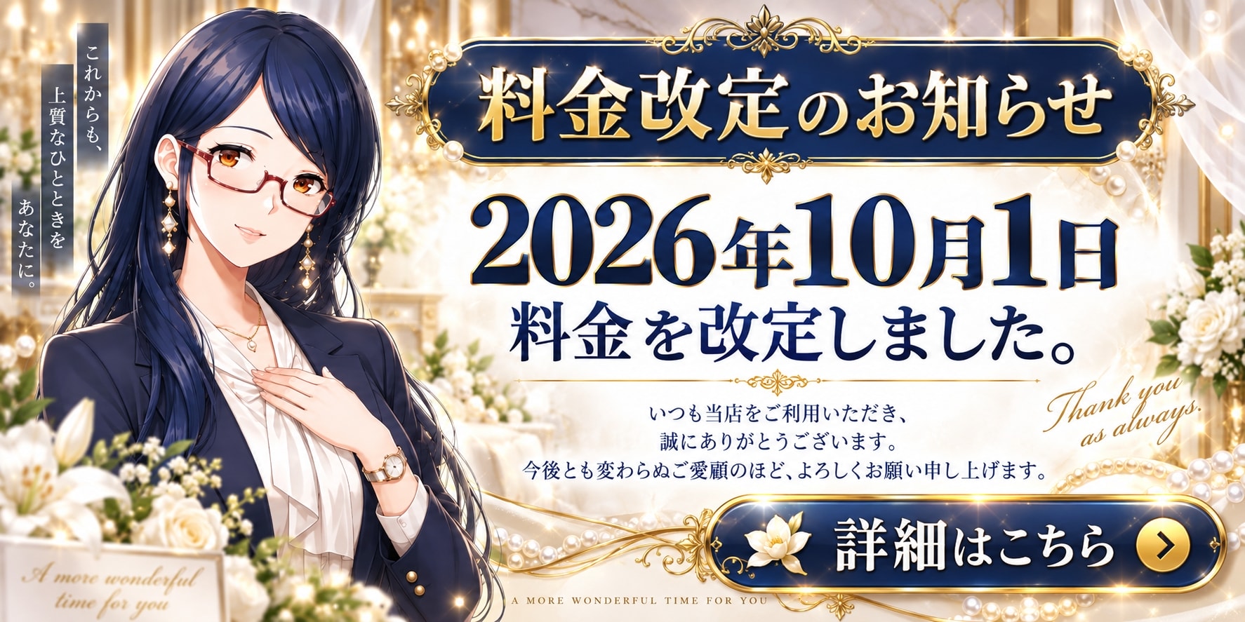人妻デリヘル風俗 料金改定のお知らせ