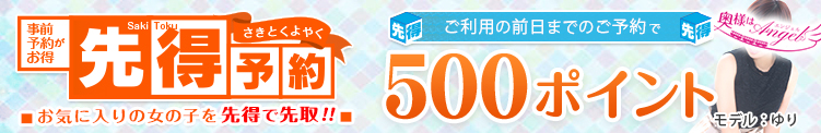 先得ポイント
