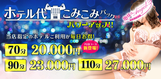 ホテル代こみこみパックパワーアップ!!