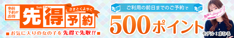 先得ポイント