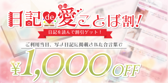 人妻デリヘル風俗 写メ日記de愛ことば