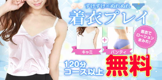 人妻デリヘル風俗　着衣プレイ