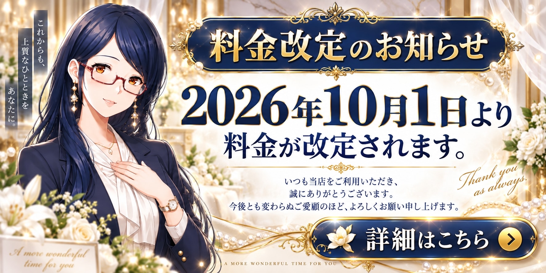 人妻デリヘル風俗 料金改定のお知らせ